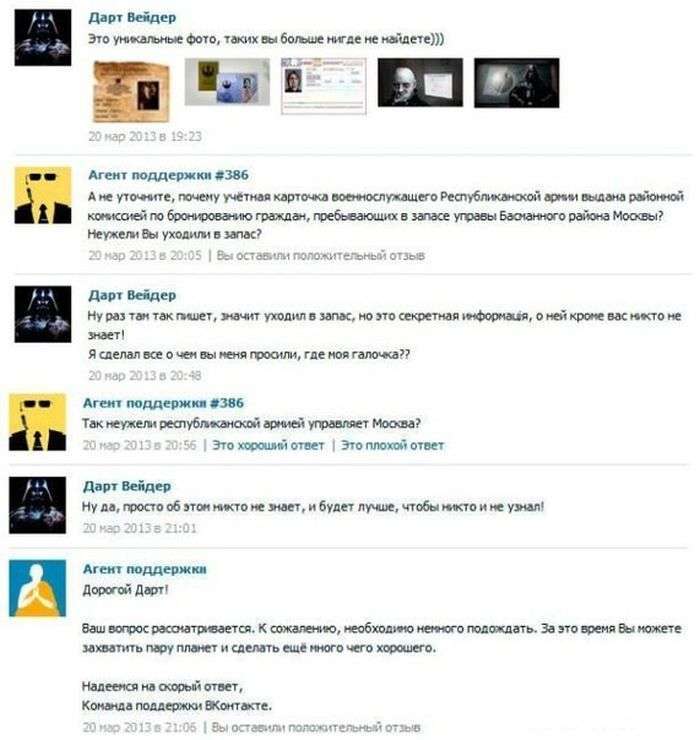Дарта Вейдера не хочуть реєструвати в соціальній мережі (6 фото)