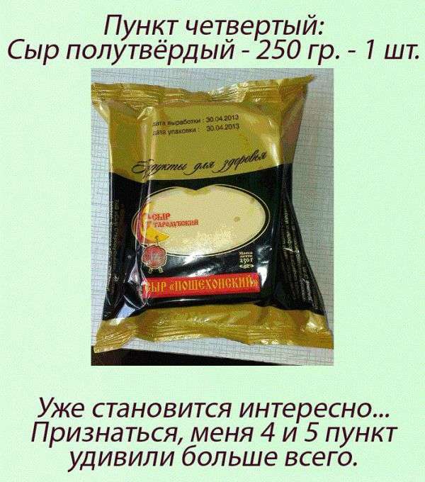 Обовязковий пайок російського донора (14 фото)