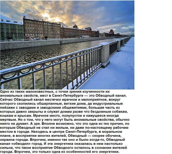 Таємниці та секрети Обвідного каналу в Санкт-Петербурзі (5 фото)