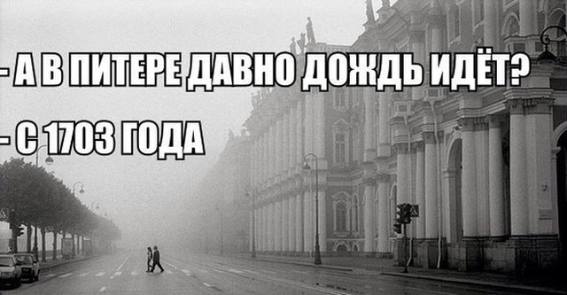Юмор и шутки про Санкт-Петербург. приколы