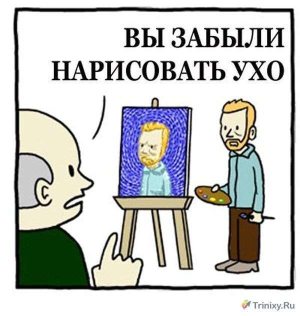 Історія відомого художника в забавному коміксі (3 картинки)