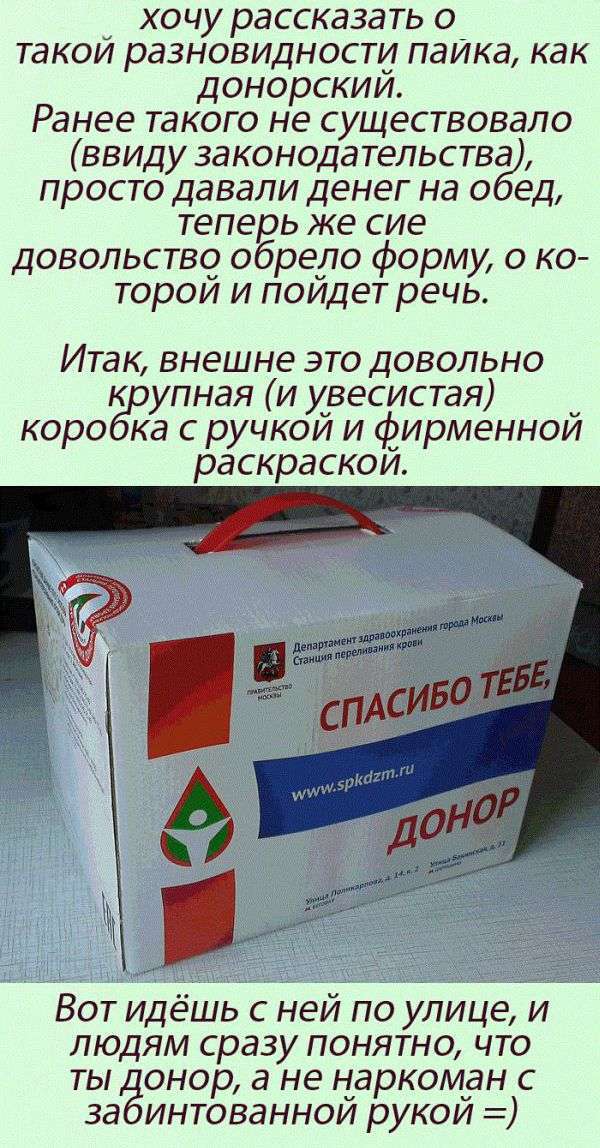 Обовязковий пайок російського донора (14 фото)