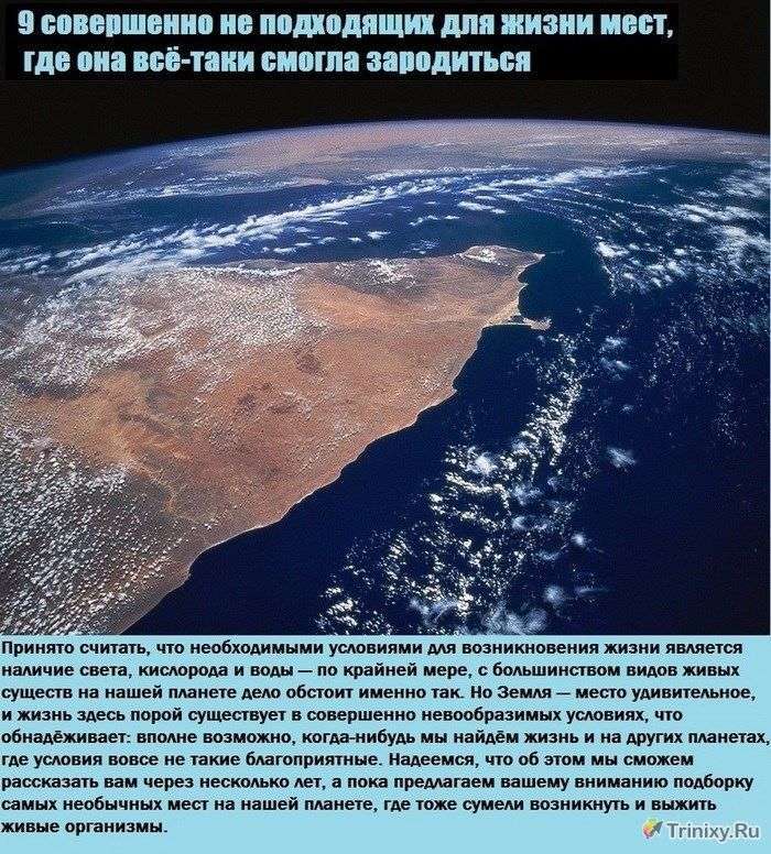 Топ-9 суворих місць нашої планети, де неможливо зародження життя (10 фото)