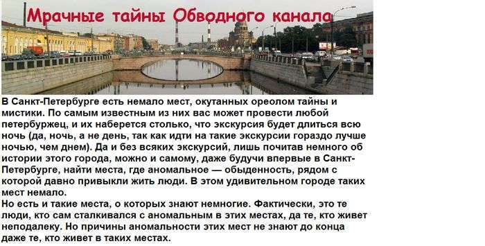 Таємниці та секрети Обвідного каналу в Санкт-Петербурзі (5 фото)