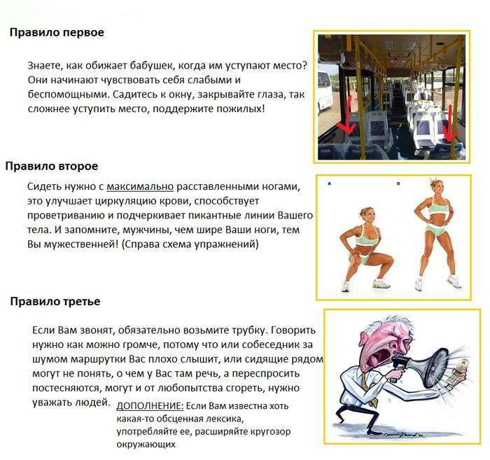 Як правильно їздити в маршрутках (3 картинки)