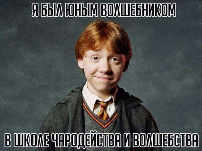 Як зароджувалися пригоди Рона Візлі з кінофільму Гаррі Поттер (8 фото)
