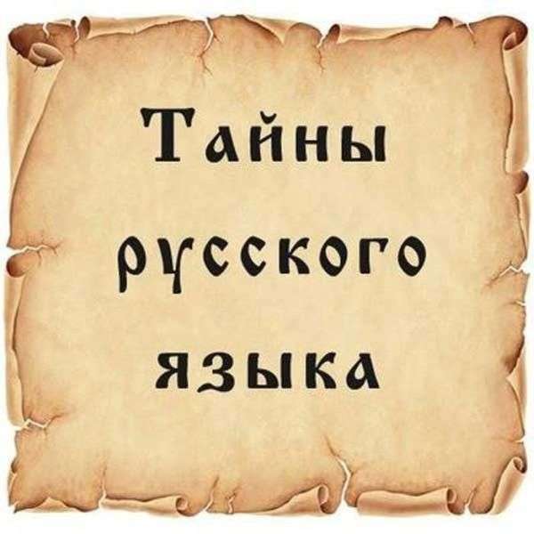 Факти про російською мовою (14 картинок)