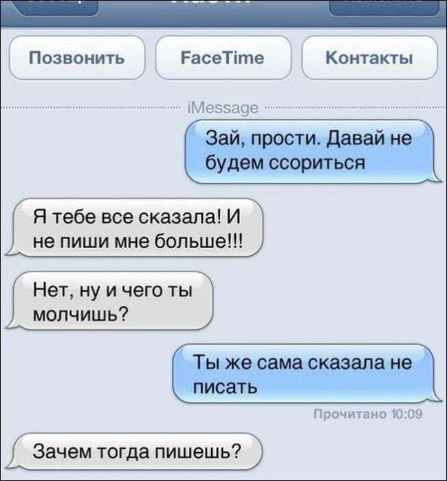 Прикольні СМС-листування (20 картинок)