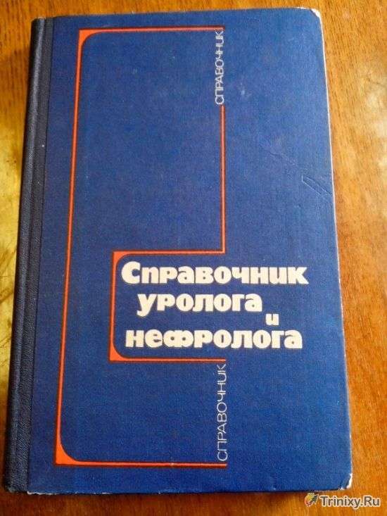 Довідкові матеріали для уролога (3 фото)