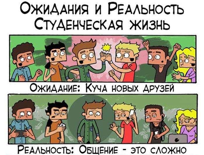 Очікування і реальність: студентське життя першокурсника (4 картинки)