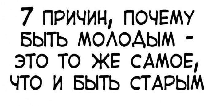 Комікс: вічна молодість (8 картинок)