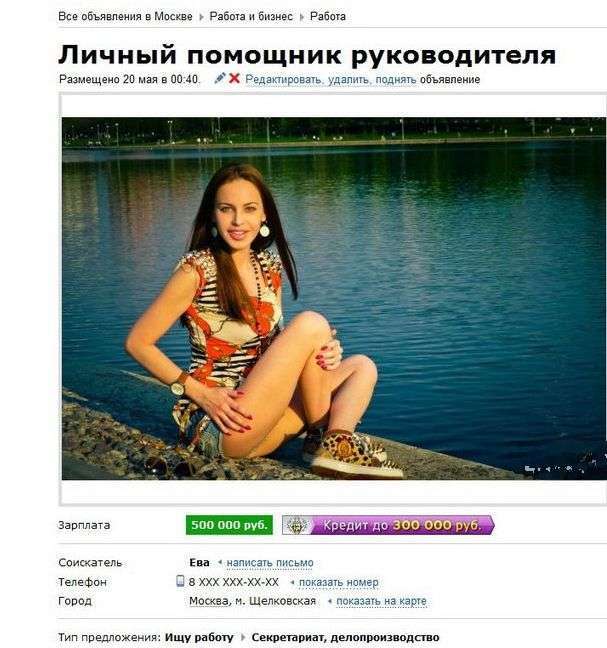 Допоможемо дівчині знайти гідну роботу? (5 фото)