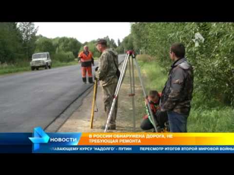 Бывает же такое...В России обнаружили дорогу, не требующую ремонта авто и мото,автоновости,видео,дорога,Россия