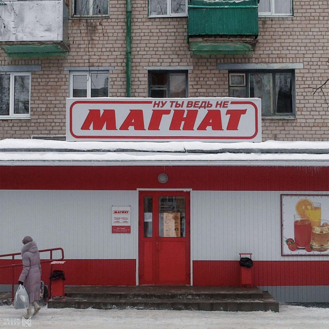 Перерисованные вывески российских супермаркетов. мир