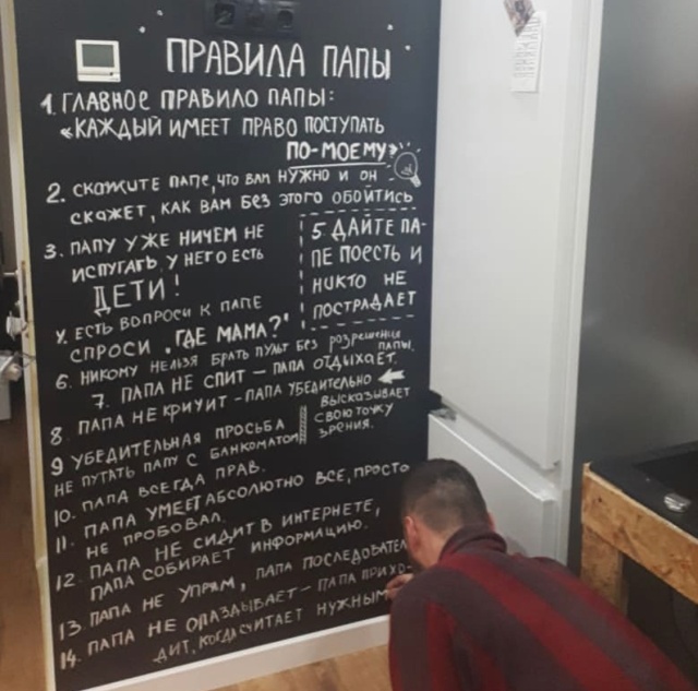 Когда папа устанавливает в доме свои правила. приколы
