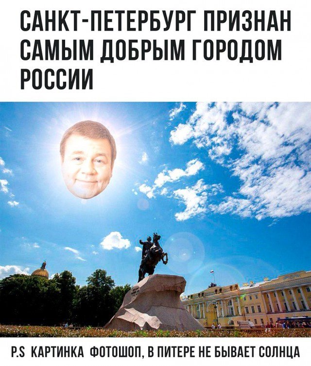 Юмор про Санкт-Петербург 